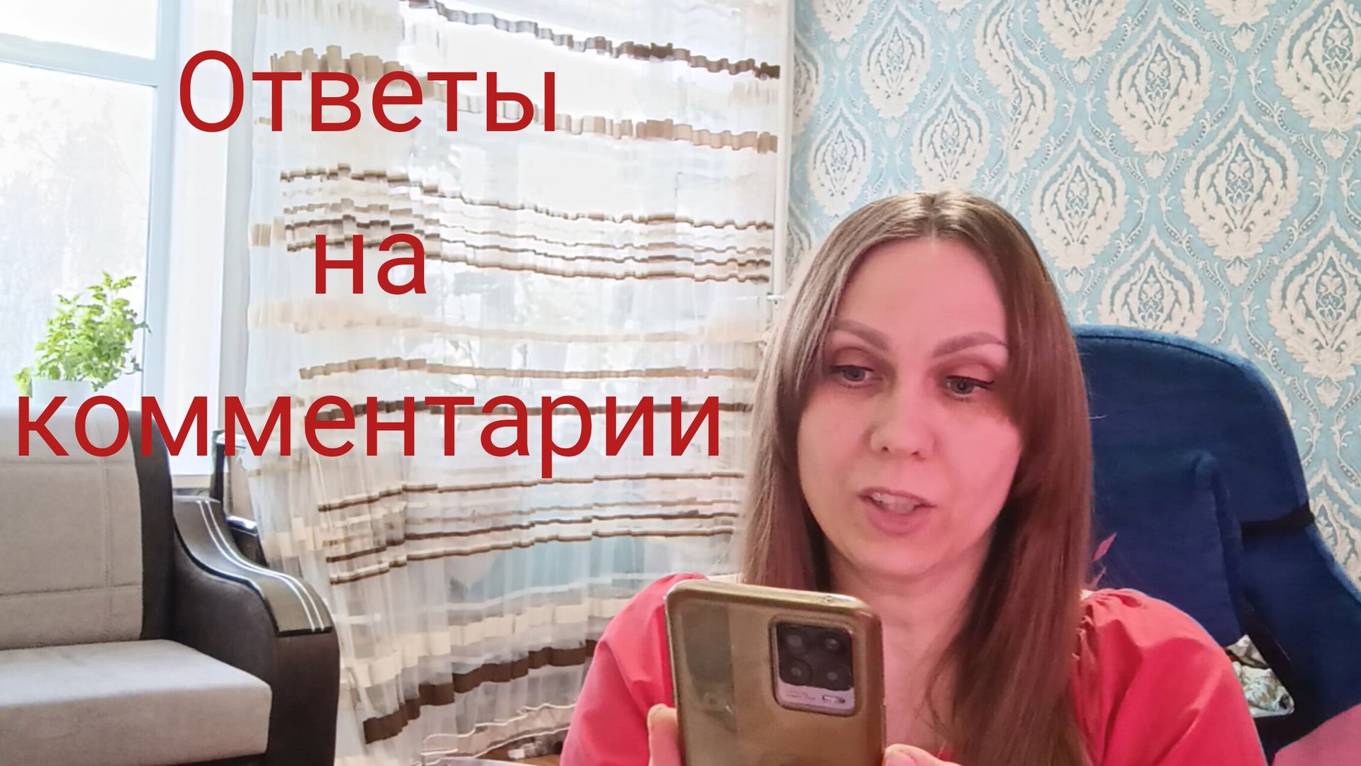 ответы на комментарии: 17.11.2025год. смотреть онлайн