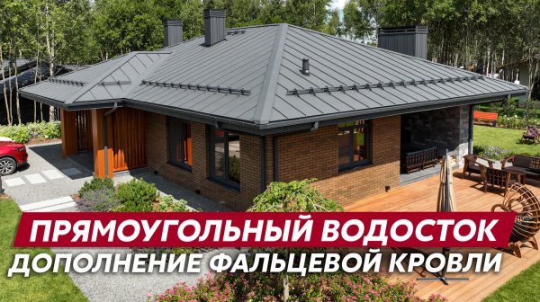 Водосток для загородного дома / Прямоугольная водосточная система Vortex Matt от Grand Line