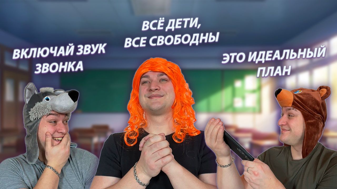 СЕРИАЛ "ШКОЛЬНИКИ" / 19 СЕРИЯ / ЗВОНОК / GREY SHIP смотреть онлайн