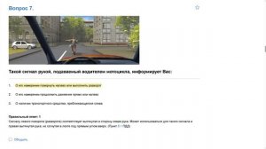 ПДД Билет 14 . Вопрос 7   прохождение  с ответами.