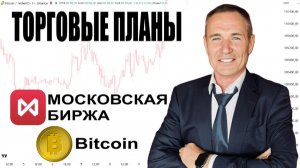Трейдинг с Нуля 17.11.25. Детальные Точки входа - Акции, Фьючерсы, Bitcoin #профессиональный_трейдер