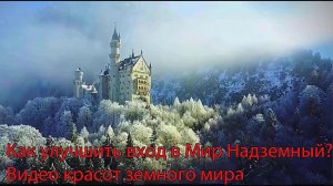 Как улучшить свой сон? Видео красот земного мира часть 1