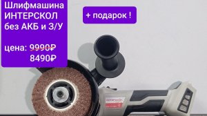 Шлифмашина ИНТЕРСКОЛ ШМ-110/18ВЭ АПИ