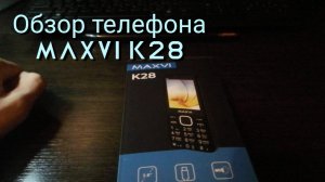 Обзор кнопочного телефона MAXVI K28