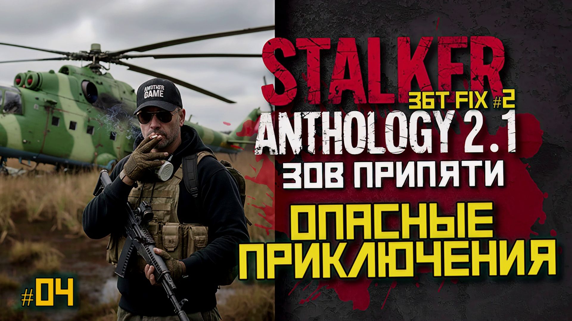 Зов Припяти в Anthology 2.1 — новый старт и выживание | LIVE | stalker anthology 2.1 #04 смотреть онлайн