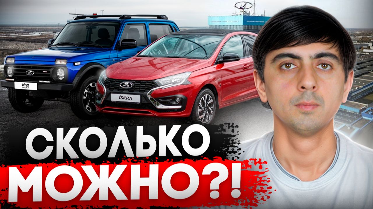 АВТОВАЗ ОПЯТЬ НАТВОРИЛ ДЕЛОВ. смотреть онлайн