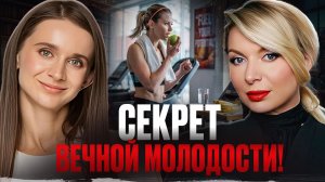 КАК В 50 ВЫГЛЯДЕТЬ НА 30? Секреты молодости и долголетия! Виктория Боровская
