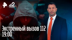 Оправдания матери-убийцы / Риелтор-аферист / Проверка велокурьеров / Экстренный вызов 112