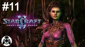 StarCraft 2: Heart of the Swarm - 11: Суровое испытание