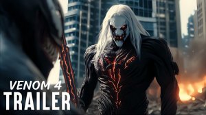 Веном 4: Пробуждение Кнулла (Трейлер 2026)