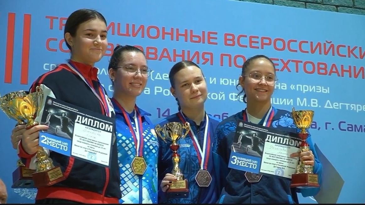 В Самаре прошли Всероссийские соревнования по фехтованию на призы Министра спорта России смотреть онлайн