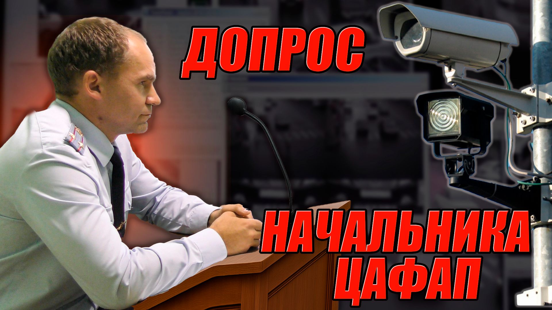 ▶️ Долгих допрашивает начальника ЦАФАП🔥Сельский ловко уклоняется от ответов.Прокурор трясёт головой