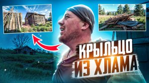 Волшебное превращение мусора в шикарное крыльцо! ✨🔨🛠️