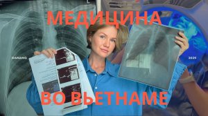 МЕДИЦИНА ВО ВЬЕТНАМЕ 🇻🇳 стоматология, косметология, чекап и SPA в Дананге | полный обзор