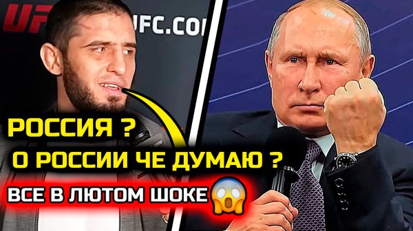 СРОЧНО! Ислам ШОКИРОВАЛ ВСЕХ СЛОВАМИ О РОССИИ после боя! ЮФС 322 Ислам Махачев Джек Делла Маддалена