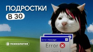 «Я никогда таким не стану»: почему миллениалы превращаются в тех, кого осуждали