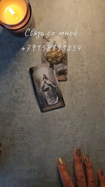 Как он видит Вас✨️⁉️ смотреть онлайн