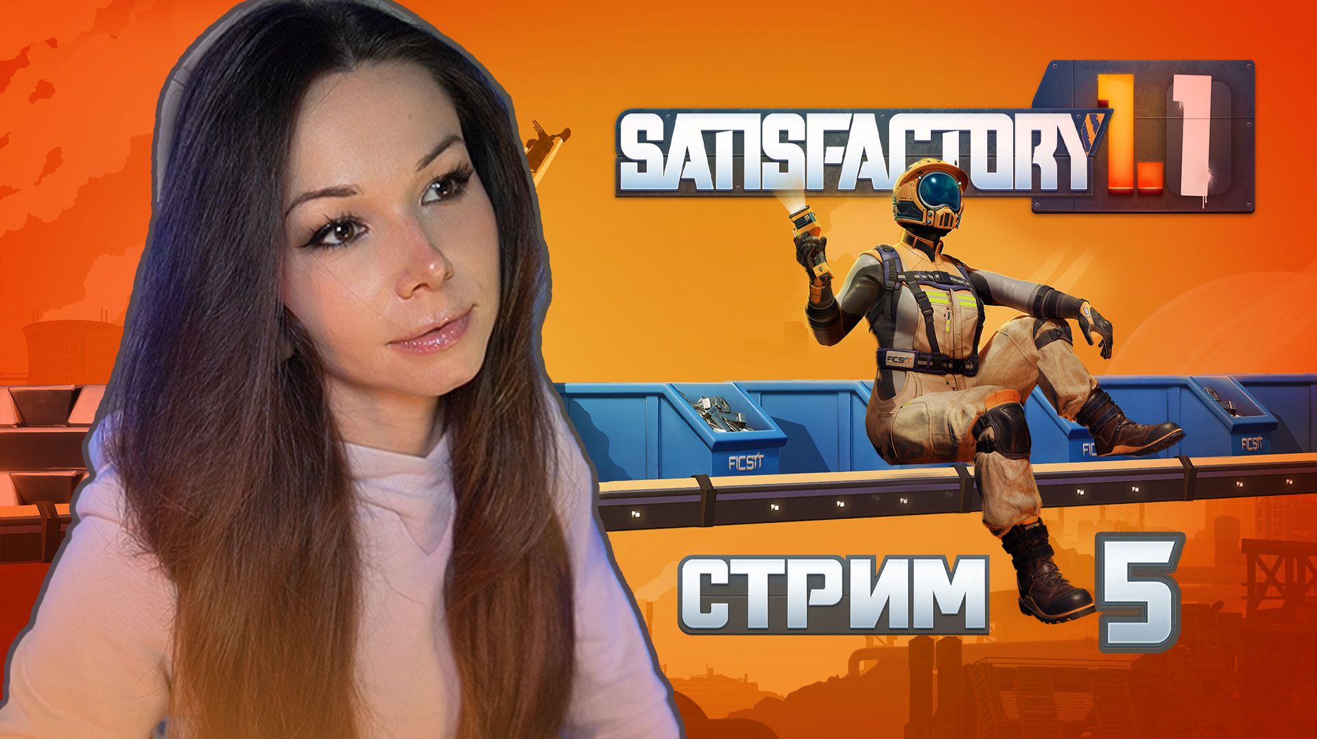 🦾⚙️SATISFACTORY | СТРИМ 5 | #satisfactory #сатисфактори #строительство #satisfactoryпрохождение смотреть онлайн