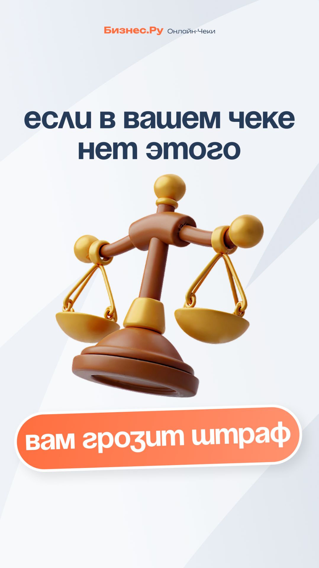 Без этих реквизитов в чеке вам грозит штраф! смотреть онлайн