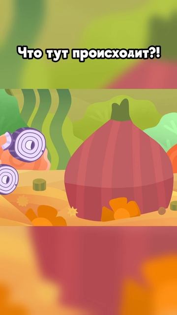 Что происходит?!