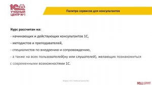 Анонс курса "Палитра сервисов для консультанта"