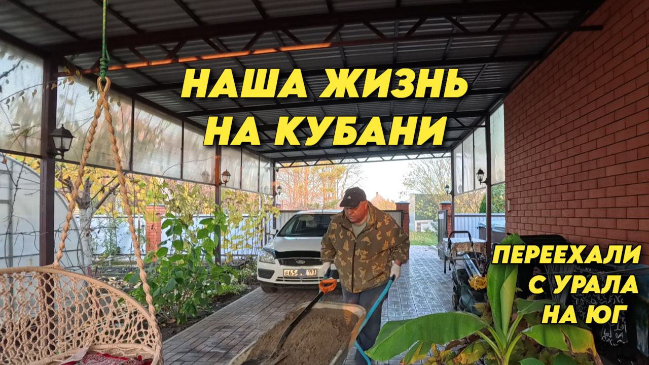 1024 Жизнь после переезда/Ремонт душевой лейки/Сделал классный мангал/Юг России смотреть онлайн