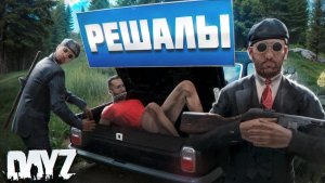 УГАРНО РЕШАЮ ПРОБЛЕМЫ СТАЛКЕРОВ  в Dayz STALKER RP