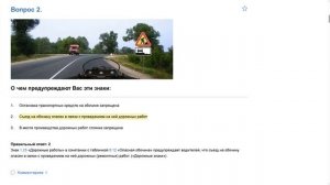 ПДД Билет 14 . Вопрос 2   прохождение  с ответами.
