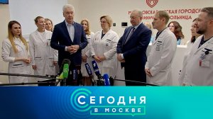 «Сегодня в Москве»: 17 ноября 2025 года