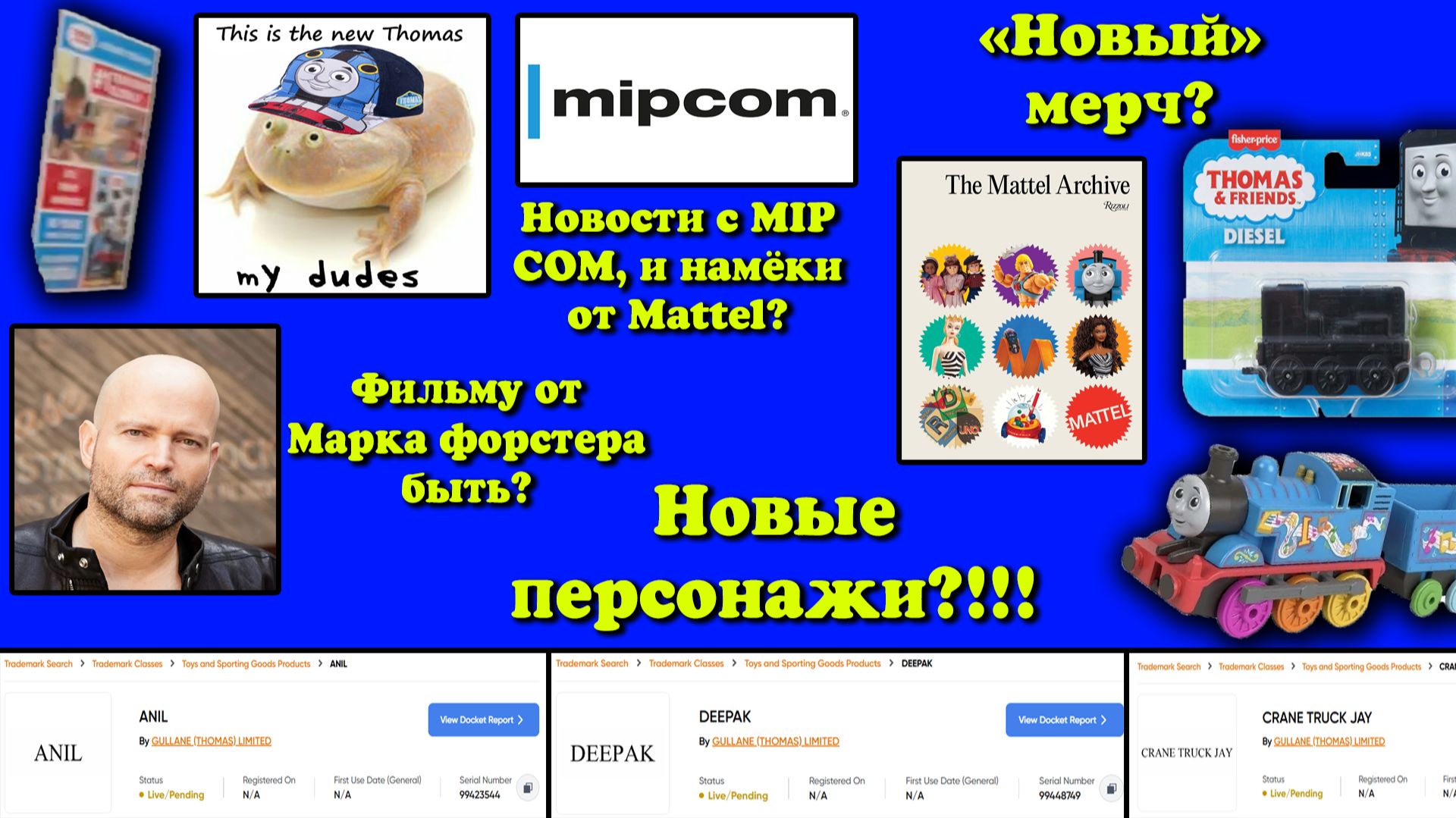 Новости по новому проекту по Томасу! смотреть онлайн