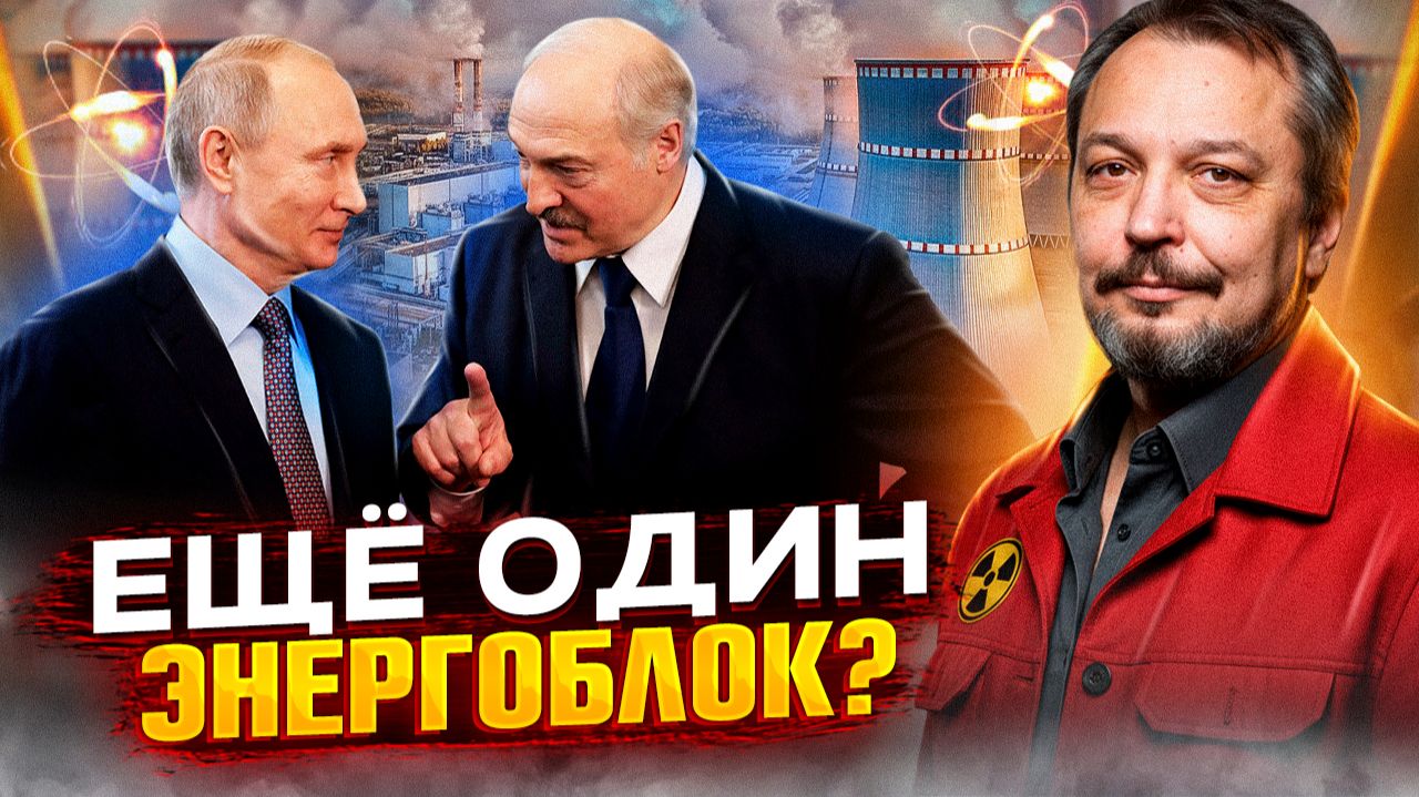 Третий энергоблок БелАЭС: что это даст Беларуси и России? | Технологии ВВЭР-1200 смотреть онлайн