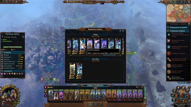 Total War Warhammer III - Ну почти финальная заруба