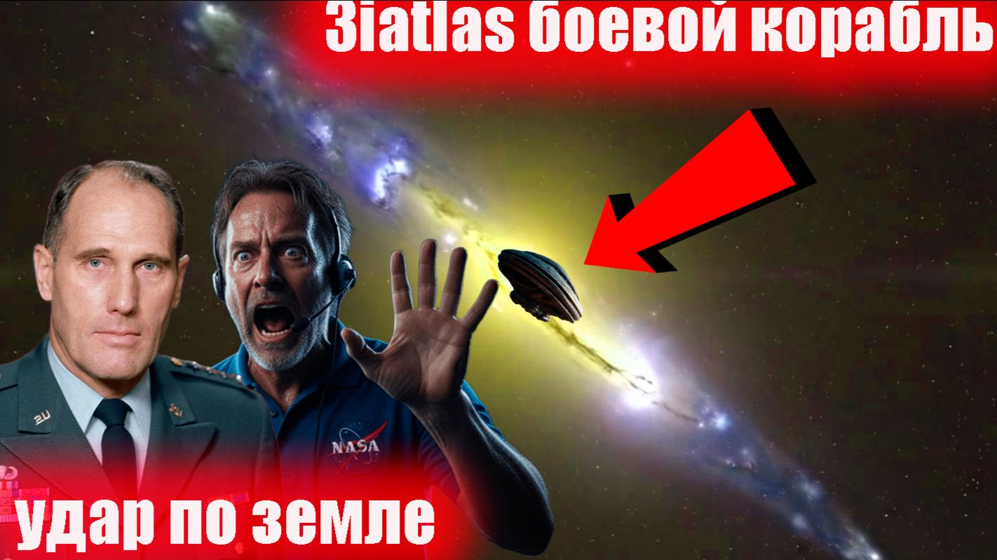 Тайна НЛО: астроном предрек смерть приближающемуся к Земле 3I/ATLAS смотреть онлайн