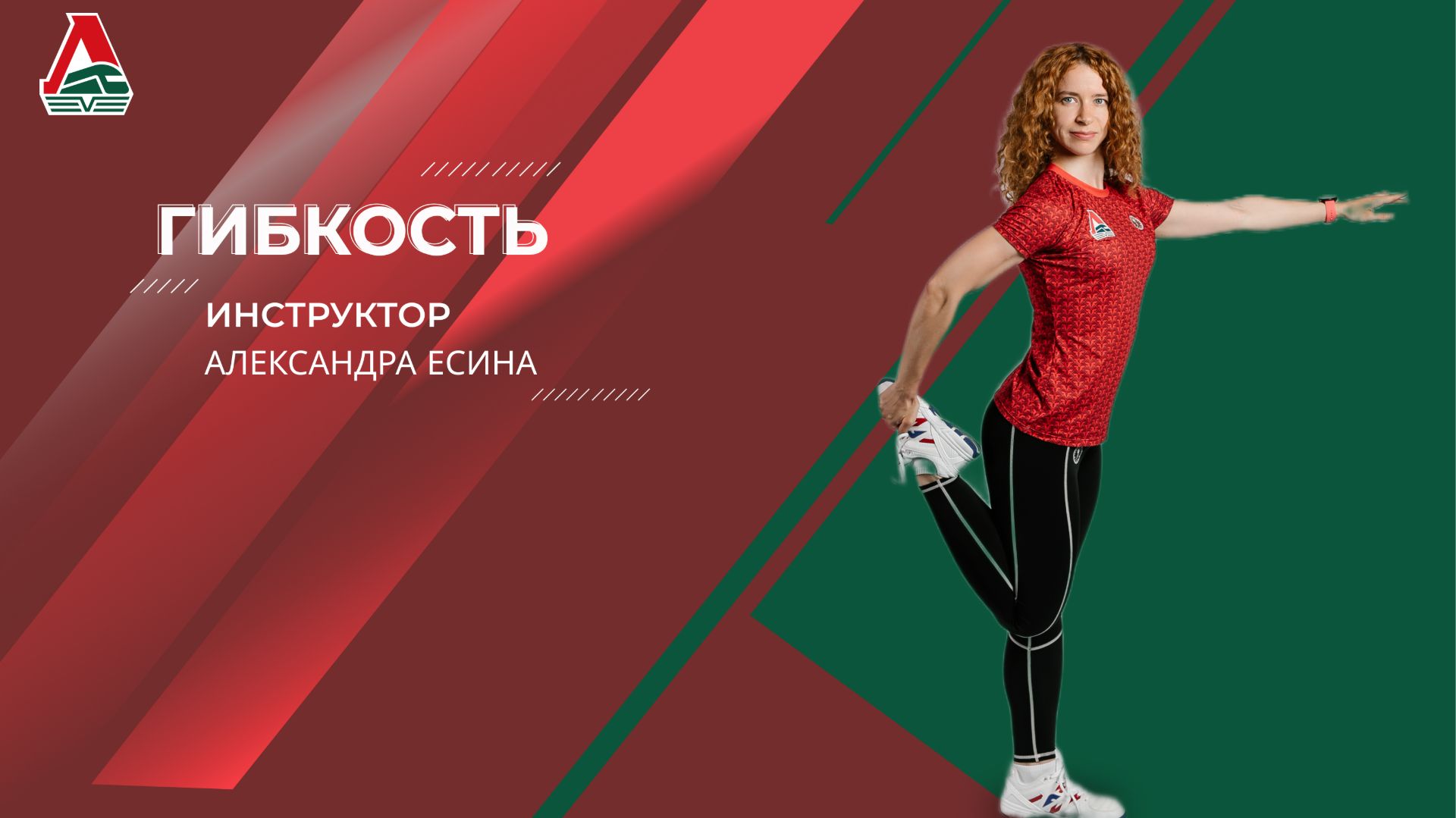 Гибкость - 42