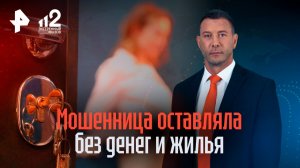 «Обещала ипотеку под 1%»: столичный риелтор оставила клиентов без денег и жилья