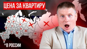 ЗДЕСЬ квартиры ЖЕСТКО ОБЕСЦЕНЯТСЯ! Россияне, готовьтесь!