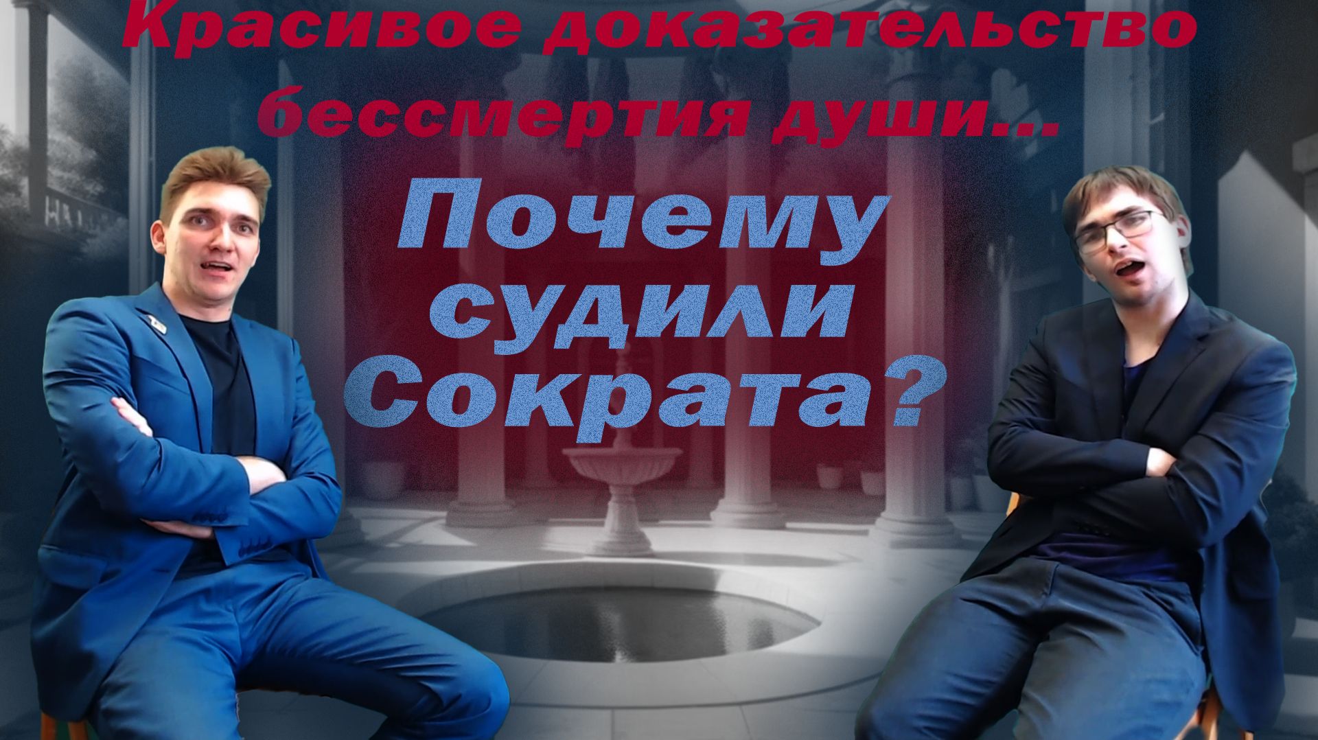 2.1. Платон. Диалоги Евтифрон (о благочестии), Критон (о должном), Федон (о душе) и Апология Сократа