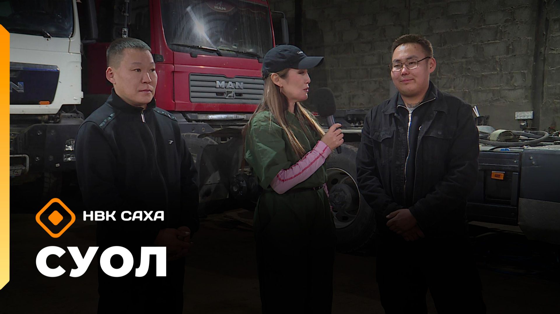 «Суол»: Айсен Козлов уонна Стас Павлов (17.11.25)