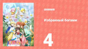 Спокойной ночи, мир 4 серия (аниме-сериал, 2023)