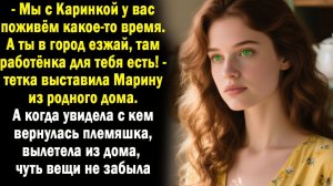 Жизненные истории | Выставили из дома, а когда  | Аудио рассказ| Слушать истории | Истории из жизни