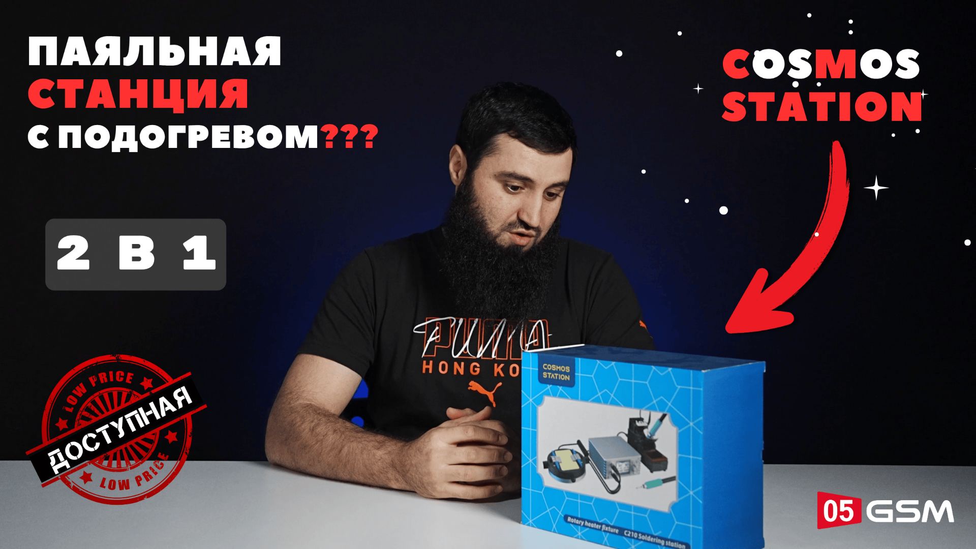 Паяльная станция с подогревом Cosmos Station (Обзор от 05GSM) смотреть онлайн
