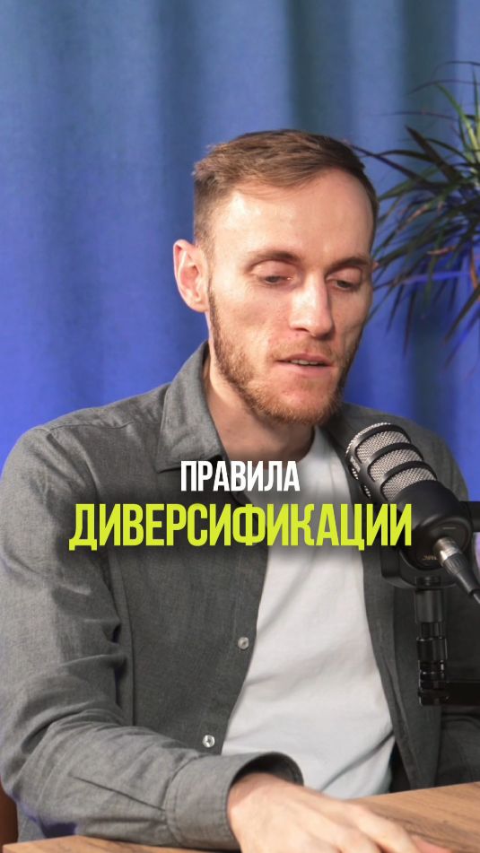 КАК ПРАВИЛЬНО ДИВЕРСИФИЦИРОВАТЬ #портфель #облигации #инвестиции #стратегия #диверсификация смотреть онлайн