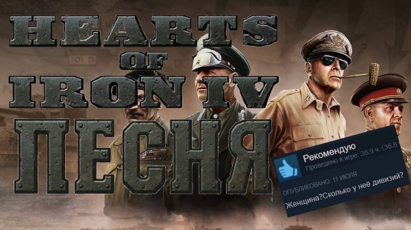 Песня HOI4 (Hearts of iron 4). Я смог научиться создавать флот, а не брать его у Британии! #хойка