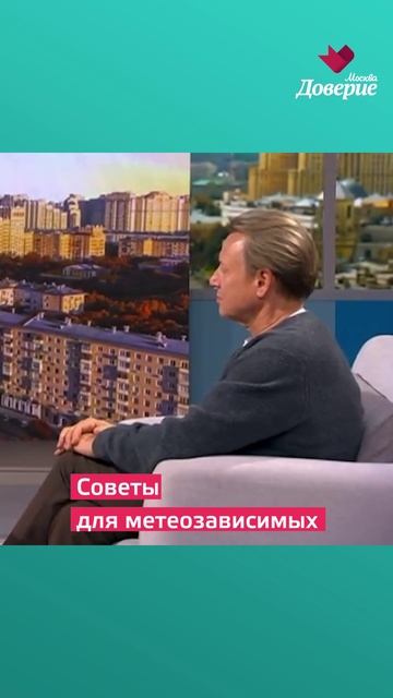 Советы для метеозависимых смотреть онлайн