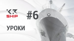 Урок 6. К3-Ship Pro. Завершение работы с листовыми деталями: деление, припуски, фаски-ласки.