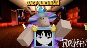 За 007n7 в ФОРСАКЕН [Роблокс] | Forsaken [Заброшенный]