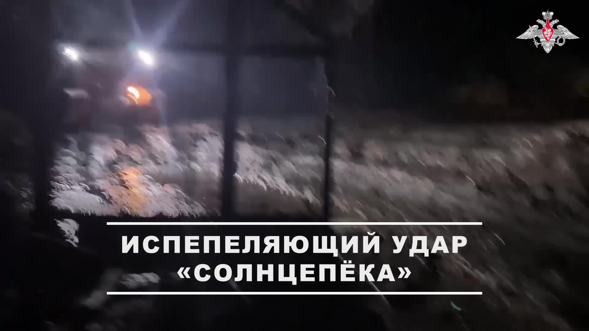 💥 Расчёт ТОС-1А «Солнцепёк» 20-го полка РХБЗ группировки войск «Запад» уничтожил командный пункт... смотреть онлайн