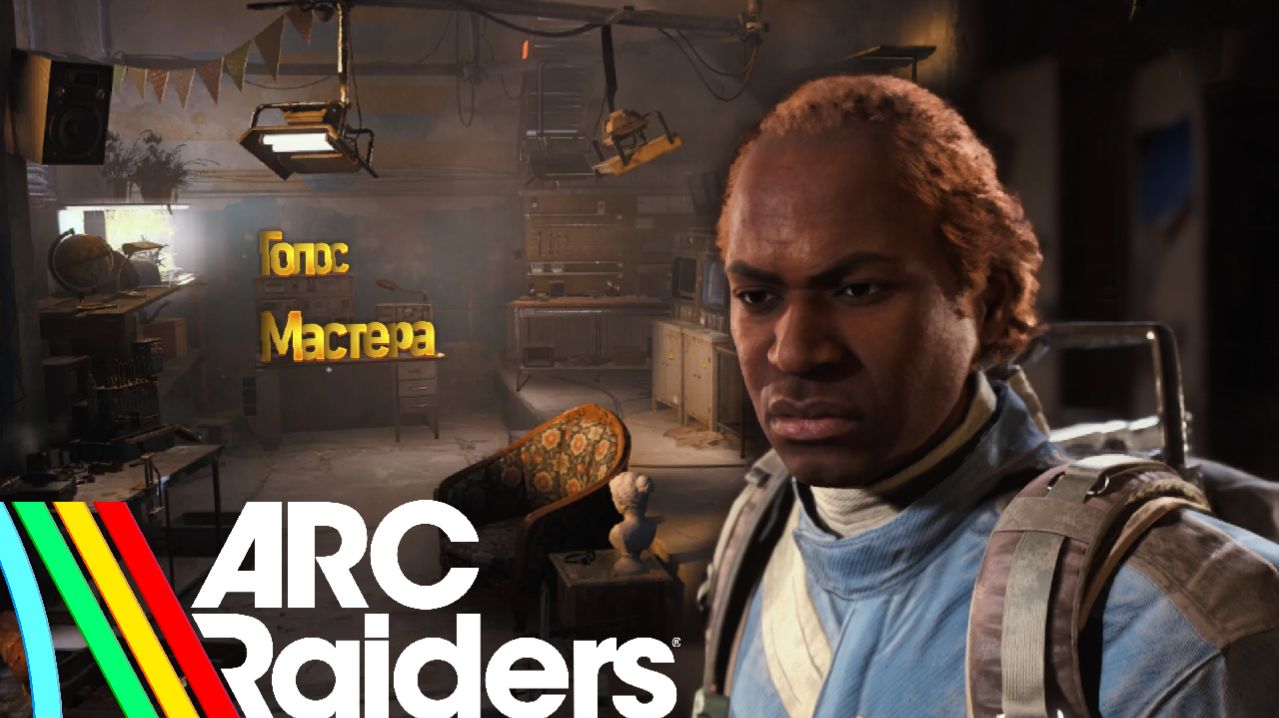 Бегаем с новой прической  / ARC Raiders #newgame #top #coop #кооперативныеигры