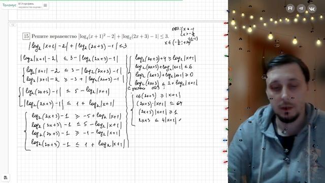 Вариант №23 Неравенство (задание №15) из Ященко 36 вариантов 2026 ЕГЭ профиль по математике.