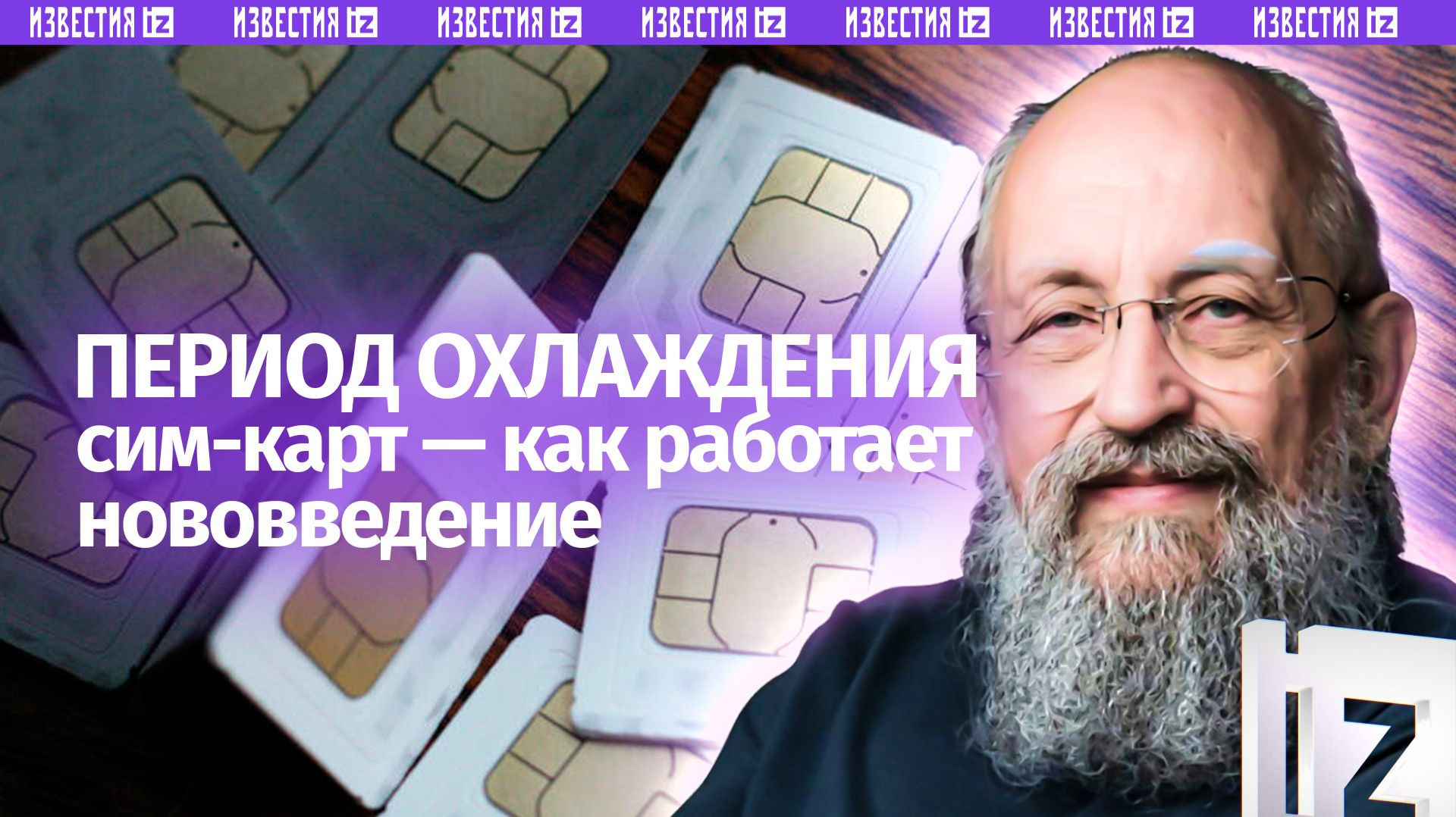 Охлаждение сим-карт: Вассерман  о блокировке телефонов для защиты от БПЛА / Открытым текстом